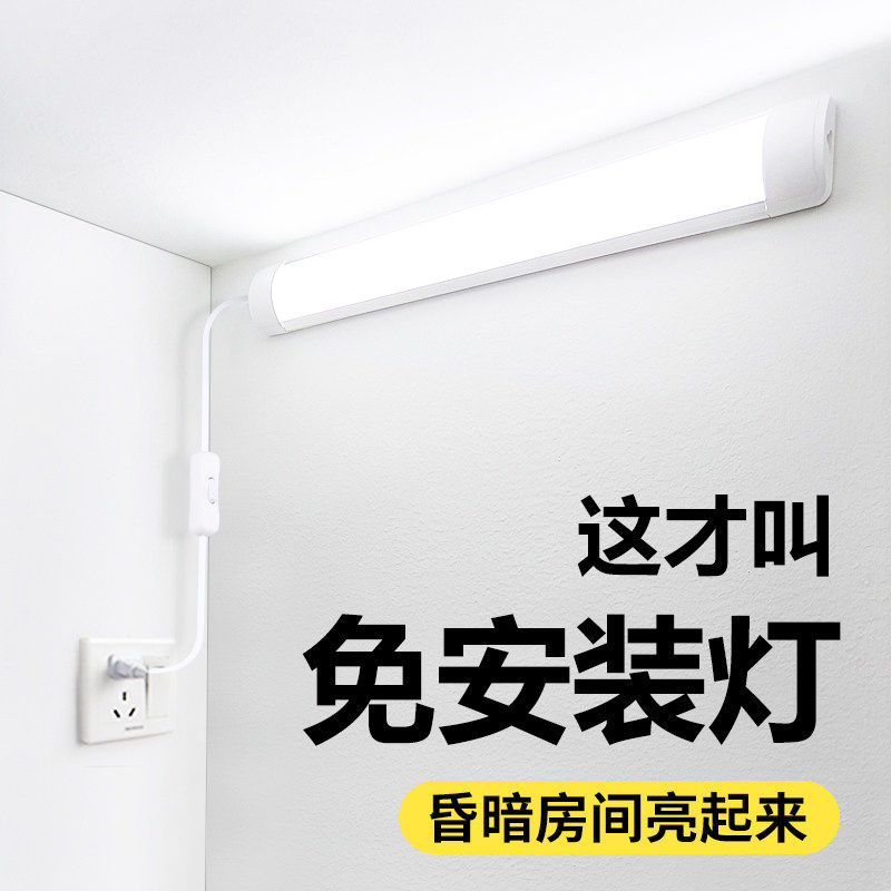 灯免安装 卧室客厅墙壁灯管长条家用插电式直插头超亮照明led灯条