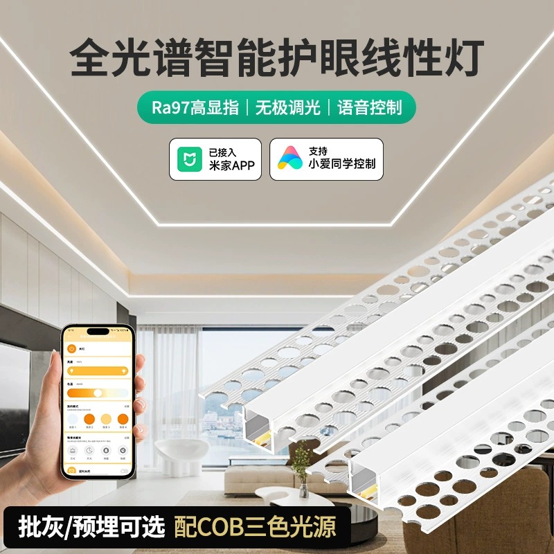 已接入米家智能COB线形灯嵌入式双眼皮客厅吊顶灯槽预埋线性铝槽