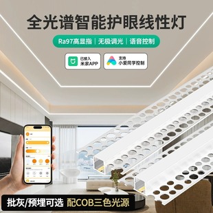 已接入米家智能COB线形灯嵌入式 双眼皮客厅吊顶灯槽预埋线性铝槽
