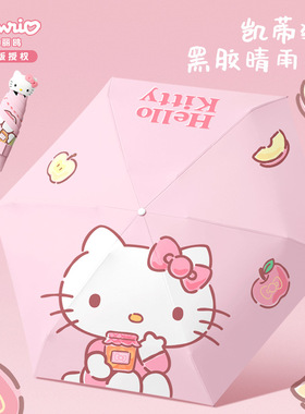 正版三丽鸥HelloKitty雨伞高颜值可爱女防晒伞晴雨两用kt猫太阳伞