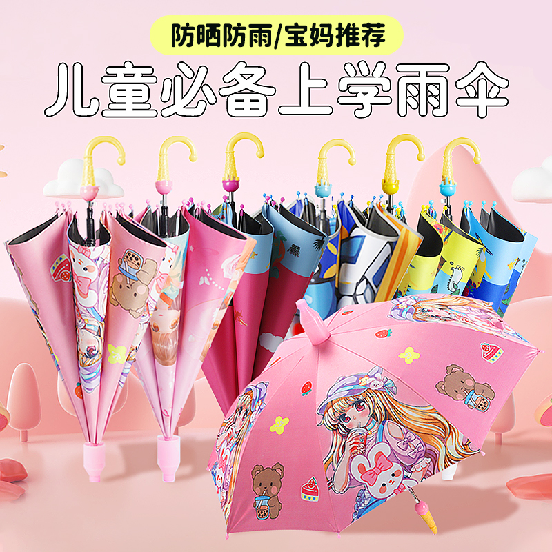 儿童雨伞安全长柄卡通