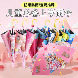 儿童雨伞女童长柄男童幼儿园小孩宝宝小学生上学专用自动伞8岁9