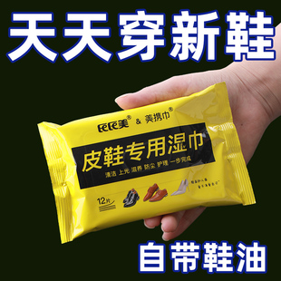 懒人擦皮鞋湿巾专用增亮抛光通用保养由清洁上光去污便携无色黑色