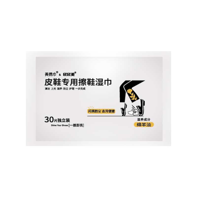 擦皮鞋用湿巾绵羊油滋养上光清洁