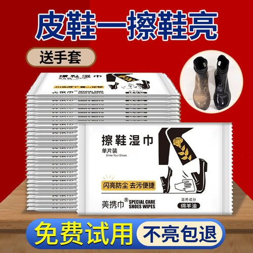代替鞋油擦皮鞋专用湿巾上光养护