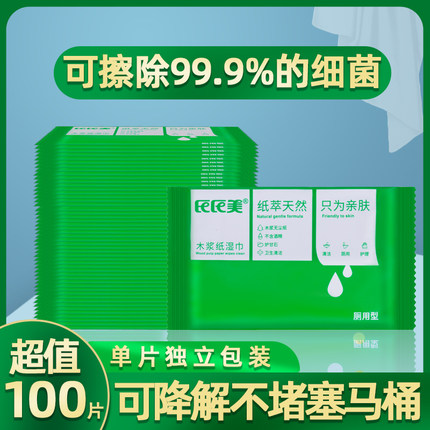 湿厕纸便携独立装100片如厕清洁卫生杀菌湿巾家用男女厕用湿纸巾