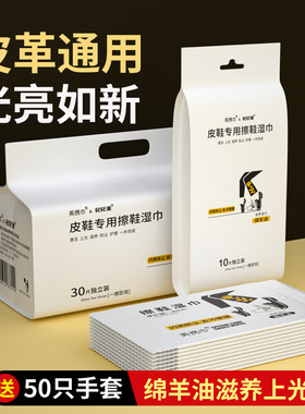 代替鞋油擦皮鞋专用上光养护湿巾