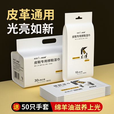 代替鞋油擦皮鞋专用上光养护湿巾