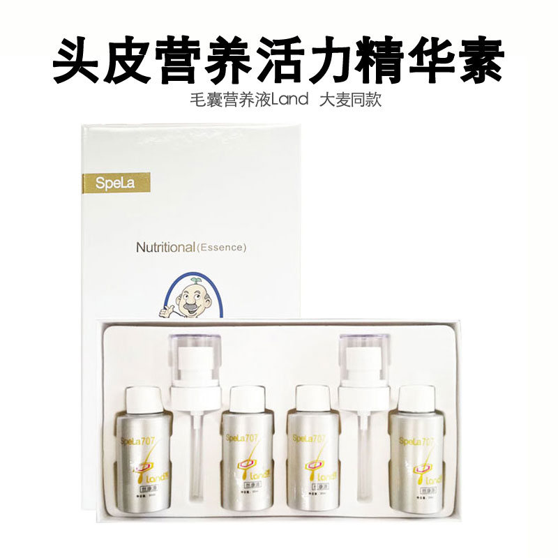 正品 丝康源头皮修护营养精华素land毛囊营养液707升级款大麦养护