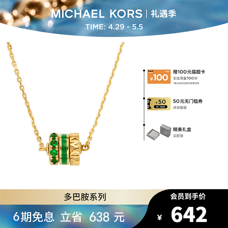 MICHAEL KORS小蛮腰项链彩色多巴胺穿搭MKC1608BN710