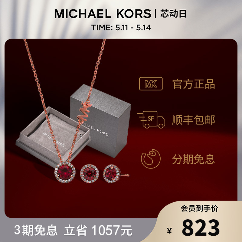 520礼物 MICHAEL KORS项链耳钉礼盒装红色多巴胺MKC1465AD791 饰品/流行首饰/时尚饰品新 项链 原图主图