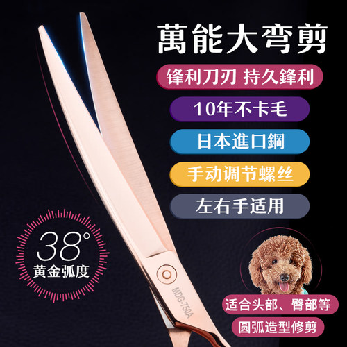 日本vg10大弯剪美登宠物美容剪刀