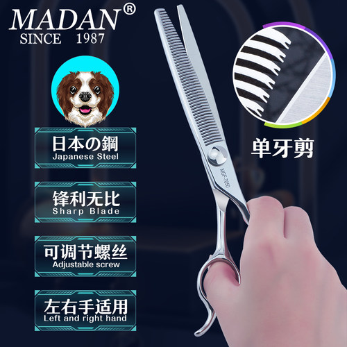 MADAN美登宠物美容专业修毛剪刀左右手牙剪vg10进口精修狗狗剪毛