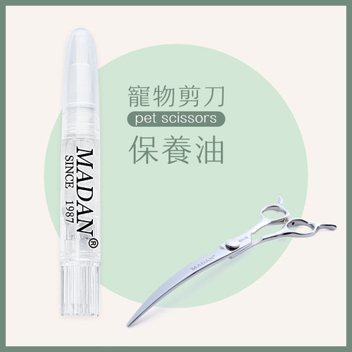 madan宠物剪刀保养油剪刀指环