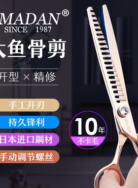 MADAN美登宠物美容鱼骨牙剪日本VG10进口钢材专业巨贵宠物剪刀