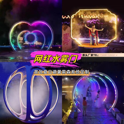 网红水雾门避暑降温喷雾雾森系统