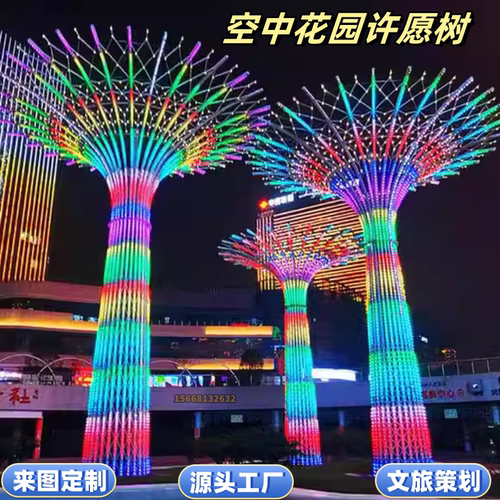 许愿树动态灯光亮化擎天发光大树
