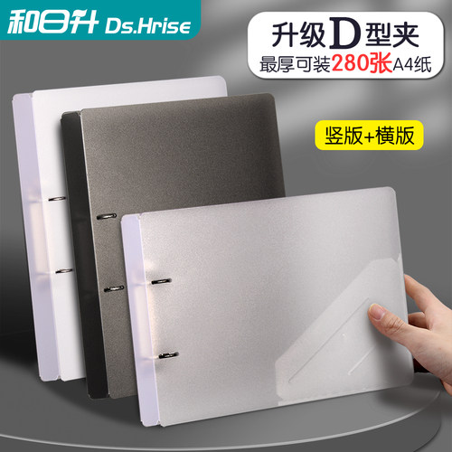 和日升大容量两孔a4打孔活页夹