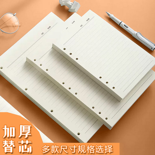 和日升6孔9孔活页替芯道林纸60张