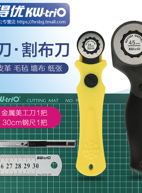 可得优割布刀手持式滚轮刀墙壁施工滑轮刀皮革布料修剪机裁切器手推圆刃切割铜版纸张直线虚线波浪刀拼布刀