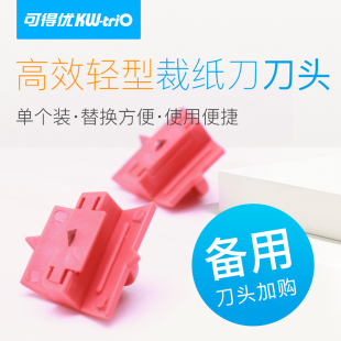 备用刀头适用于13930与13830裁纸刀1口价1个 可得优小型便携10页裁纸机刀头替换配件滑动裁纸机切纸器刀片原装
