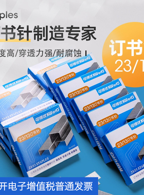 【5盒装】可得优23/13订书针50－100页加厚订书钉023D重型厚层大号订书机适用装订针13mm硬度高穿透力强包邮