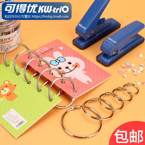 可得优金属活页环装订书圈铁扣相册线圈卡片本子打孔纸夹资料文件收集圆形环拼装开口夹加厚型不生锈包邮 - 封面