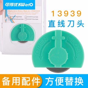 可得优五合一多功能裁纸刀备用刀头替换刀片直线波浪虚线折痕压线滚刀13939全新配件
