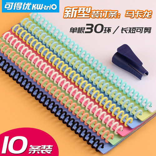 马卡龙30孔装订条活页本DIY手账