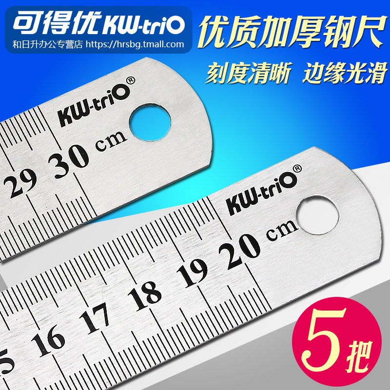 可得优150毫米包邮不锈钢直尺图片