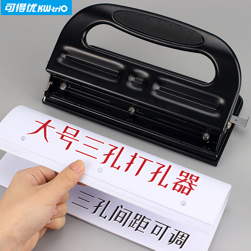 可得优9633重型3孔打孔机加大号30张开孔器三孔活页多功能孔距可调式办公用打洞档案凭证A4纸文件手动装订器