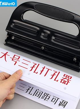 可得优9633重型3孔打孔机加大号30张开孔器三孔活页多功能孔距可调式办公用打洞档案凭证A4纸文件手动装订器