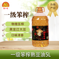 龙江福非转基因一级笨榨熟豆油5升*1桶口感清淡物理压榨食用油