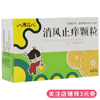 湘江 Винион и зуд частицы 3G*8 мешков/коробка ветра, чистое тепло, осушиление, снятие зуда и обработка прыщина, также используются для экземы кожи