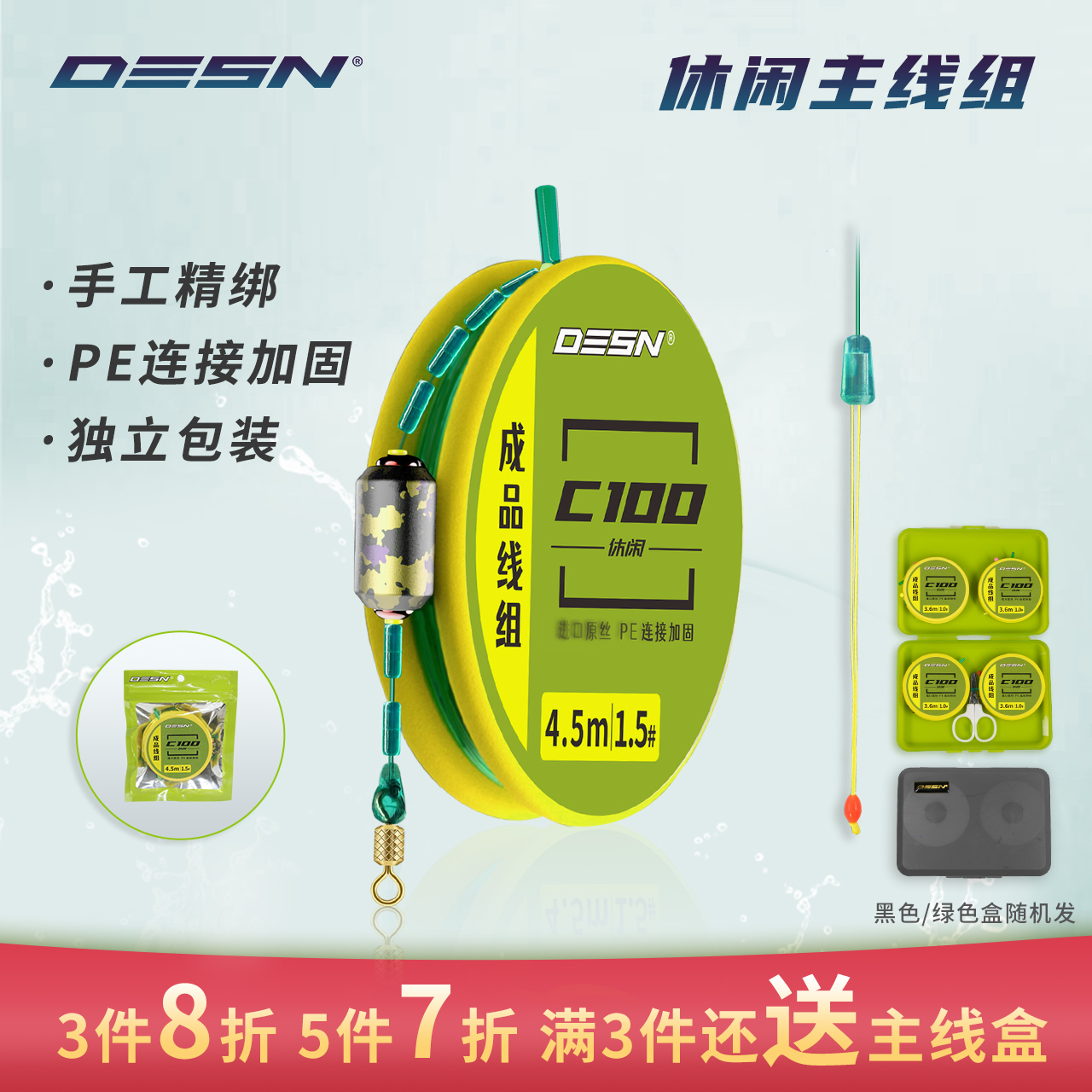 德森成品主线组适用鲫鲤草鳊