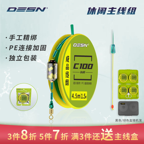德森成品主线组适用鲫鲤草鳊