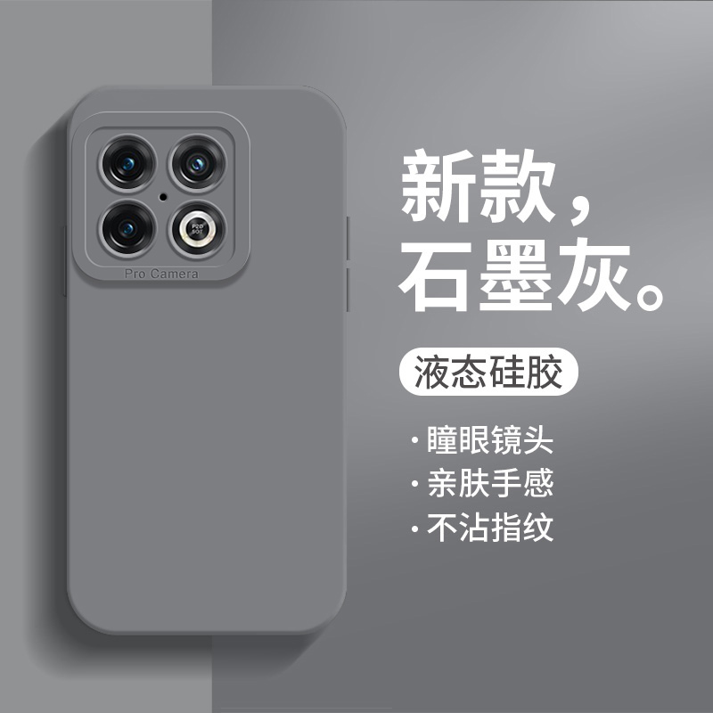 一加10Pro手机壳镜头防摔硅胶壳