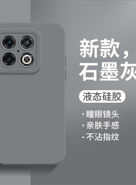 一加10pro手机壳oneplus10pro新款1+10p全包防摔NE2210保护套1十10por液态硅胶one外壳plus男5G女10pr0一加十