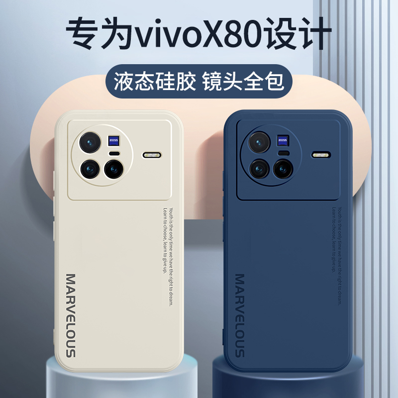 vivox80手机壳液态硅胶vivox80pro保护套全包镜头防摔x80磨砂软壳vivo男女新款X80潮牌vivi超薄外壳por+简约 3C数码配件 手机保护套/壳 原图主图