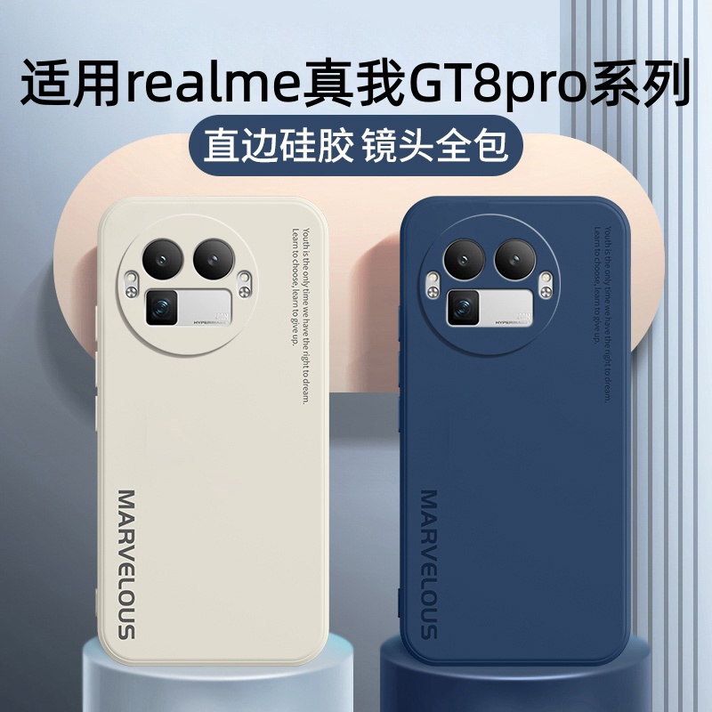 适用真我GT8Pro手机壳新款