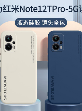 适用红米note12Tpro手机壳新款小米redminote12Turbo硅胶12pro保护套n0te全包防摔tpor男noto女turbo外壳nont
