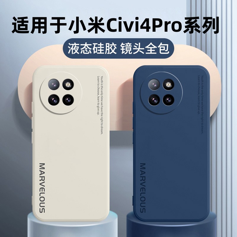 小米Civi4pro手机壳新款