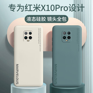 红米10xpro手机壳红米note8pro保护套红米10x液态硅胶5g全包防摔redmix10磨砂4g软壳note8超薄外壳简约男女款