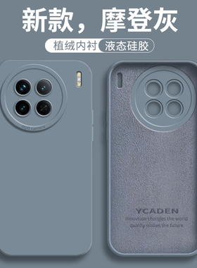 vivoX90手机壳X90pro保护vivo套x90S新款vovox液态硅胶vⅰvox全包viv0防摔vovix软外壳viovx男vxⅴivox女vivx