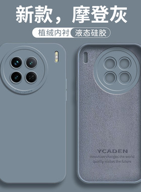 vivoX90手机壳新款液态硅胶