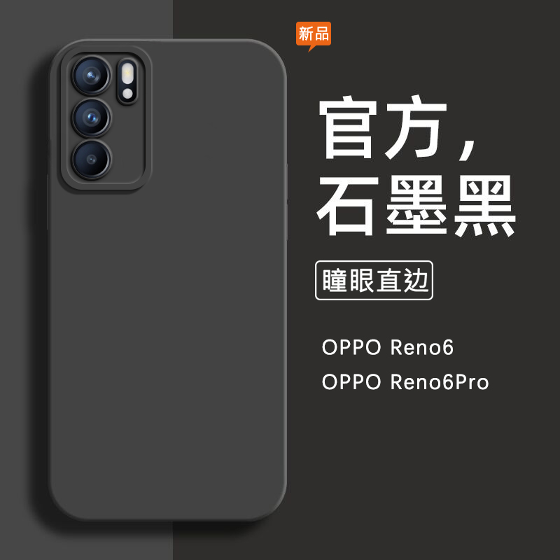 oppoReno6手机壳新款reno6pro硅胶保护套reno6全包防摔软壳0pp0磨砂纯色OPPO超薄外壳por潮男oppo女网红爆款 3C数码配件 手机保护套/壳 原图主图