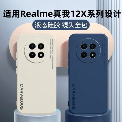 realme真我12X手机壳新款