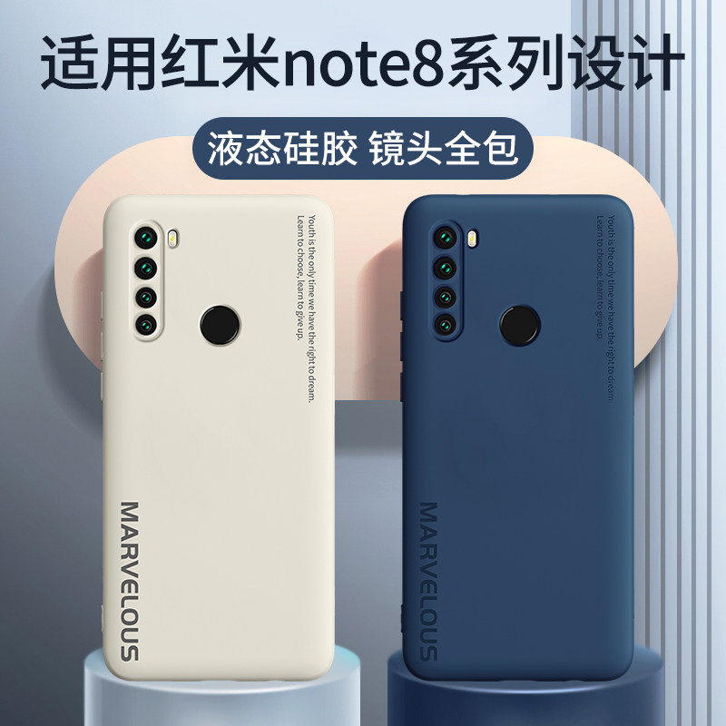 红米note8pro手机壳液态硅胶软壳