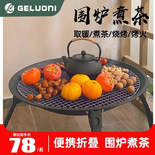 歌洛尼碳户外中式围炉可烧烤煮茶