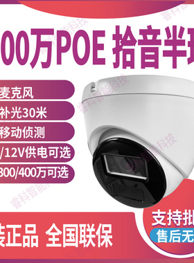 海康威视200万/400万白光全彩摄像机POE半球T12HV3-IA/T13HV3-IA